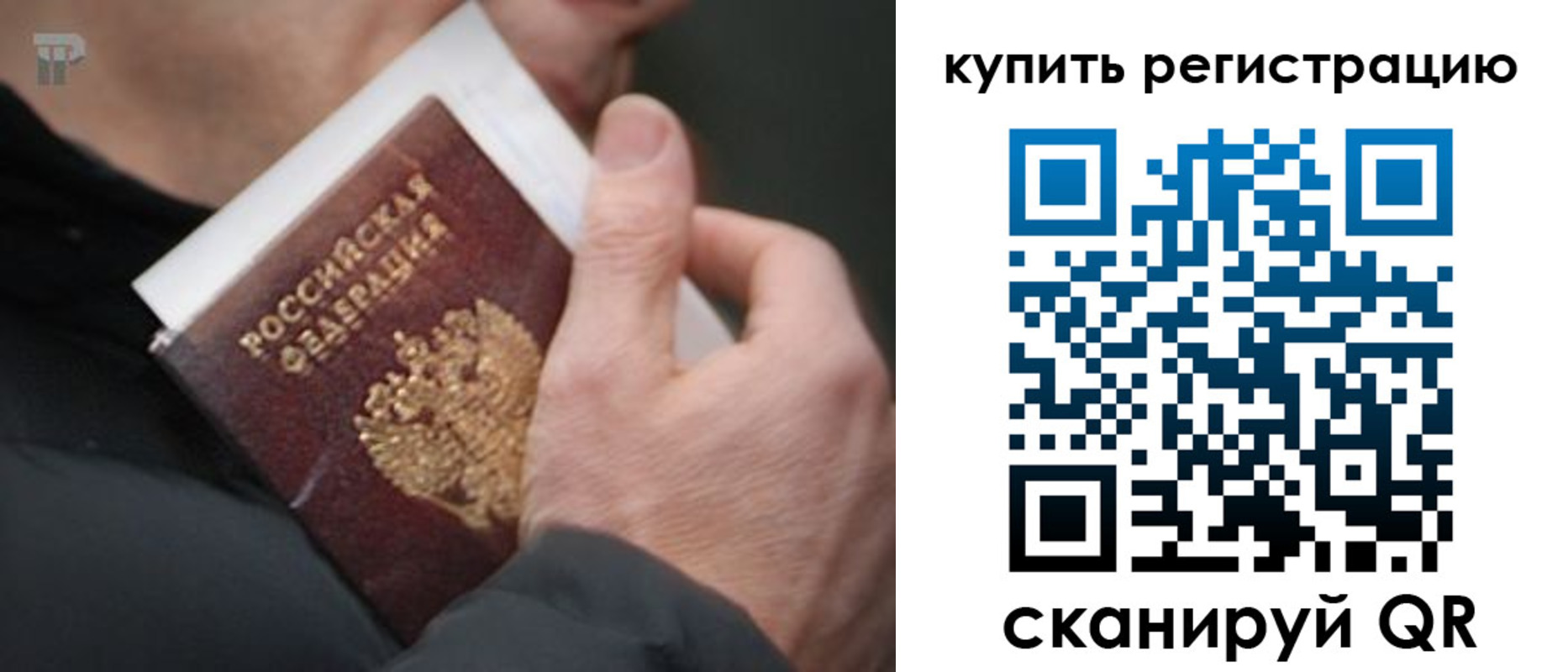 купить прописку в Магадане