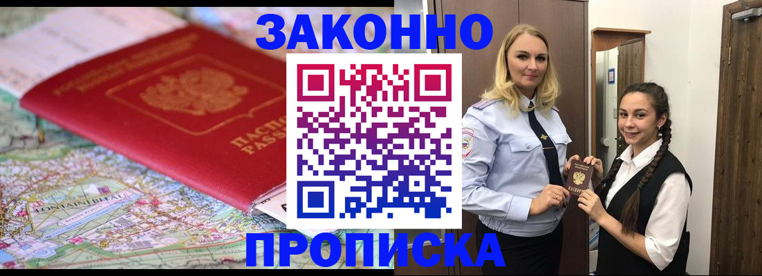 временная регистрация недорого в Магадане