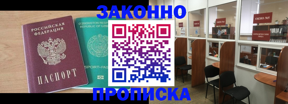 прописка в квартире в Магадане