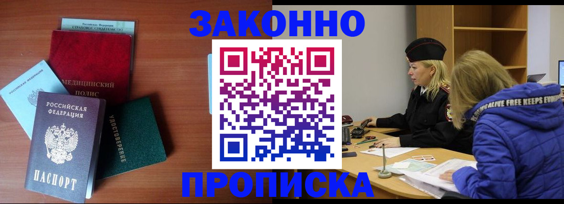 прописка для работы в Магадане