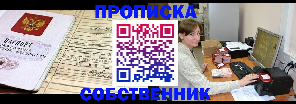 временная регистрация собственник в Магадане