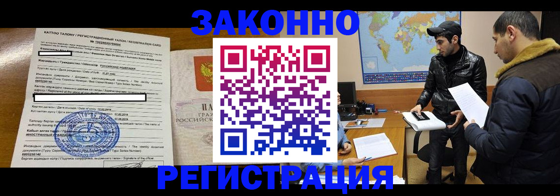 временная регистрация адрес в Магадане